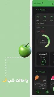 کالری شمار هوشمند | همکالری screenshot 7