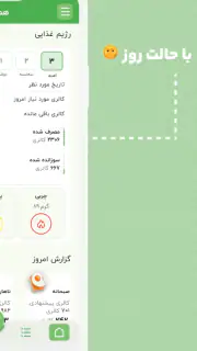 کالری شمار هوشمند | همکالری screenshot 8
