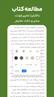 کتابراه: کتاب الکترونیک و صوتی screenshot 6