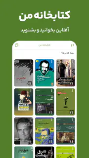 کتابراه: کتاب الکترونیک و صوتی screenshot 8