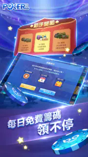德州撲克中文版 screenshot 2