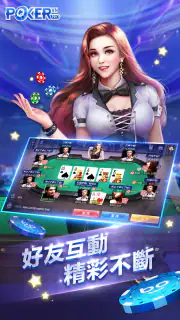 德州撲克中文版 screenshot 3