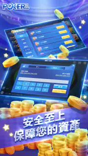 德州撲克中文版 screenshot 5