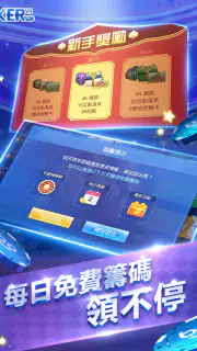 德州撲克中文版 screenshot 8