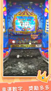 推幣遊樂場-超級馬戲團推幣機 screenshot 4