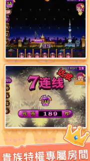 推幣遊樂場-超級馬戲團推幣機 screenshot 8