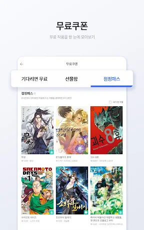 미스터블루 - 웹툰, 만화, 소설앱 screenshot