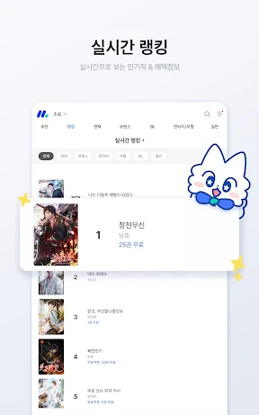 미스터블루 - 웹툰, 만화, 소설앱 screenshot