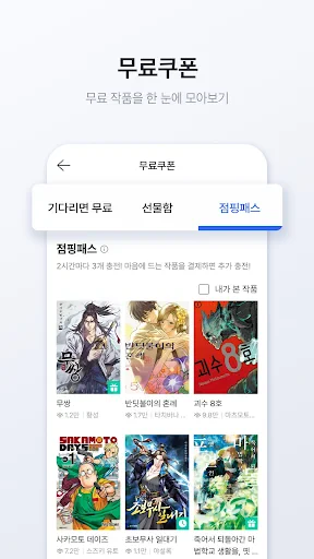 미스터블루 - 웹툰, 만화, 소설앱 screenshot
