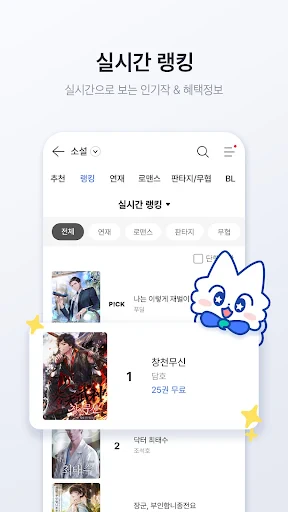 미스터블루 - 웹툰, 만화, 소설앱 screenshot