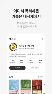 밀리의 서재 - 독서와 무제한 친해지리 screenshot 5