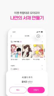 봄툰 screenshot 6