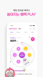 봄툰 screenshot 8