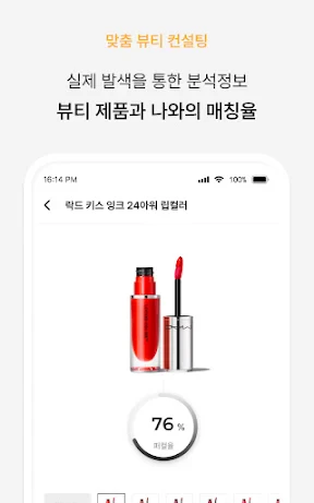 컬러버 - 퍼스널컬러 정보를 한 번에! screenshot