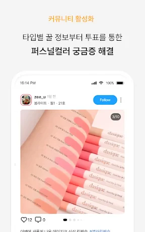 컬러버 - 퍼스널컬러 정보를 한 번에! screenshot
