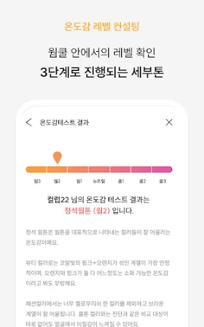 컬러버 - 퍼스널컬러 정보를 한 번에! screenshot