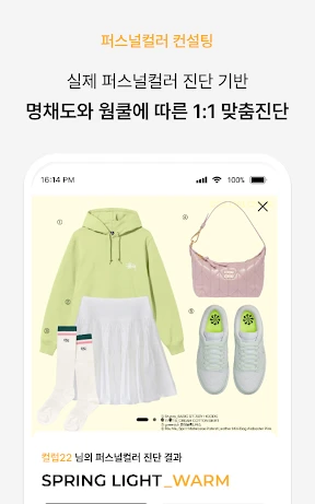 컬러버 - 퍼스널컬러 정보를 한 번에! screenshot