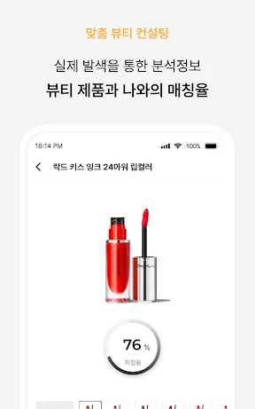 컬러버 - 퍼스널컬러 정보를 한 번에! screenshot