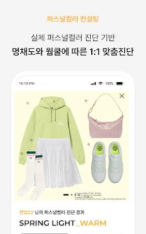 컬러버 - 퍼스널컬러 정보를 한 번에! screenshot
