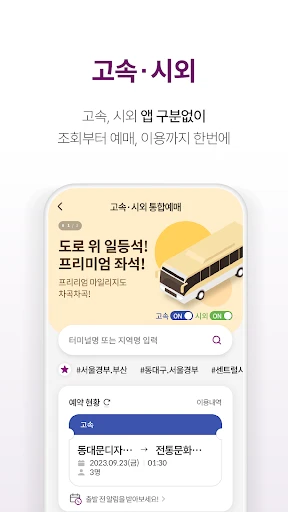 티머니GO - 고속버스 시외버스 택시 따릉이 킥보드 screenshot