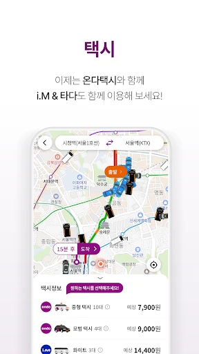 티머니GO - 고속버스 시외버스 택시 따릉이 킥보드 screenshot