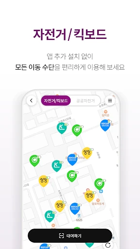 티머니GO - 고속버스 시외버스 택시 따릉이 킥보드 screenshot