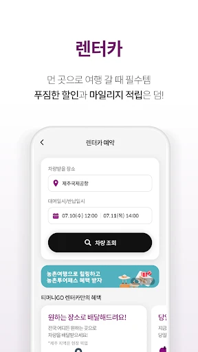 티머니GO - 고속버스 시외버스 택시 따릉이 킥보드 screenshot
