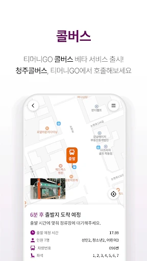 티머니GO - 고속버스 시외버스 택시 따릉이 킥보드 screenshot