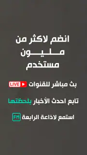 Alrabiaa - الرابعة screenshot 1