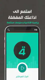 Alrabiaa - الرابعة screenshot 5