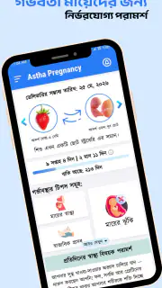 Astha Pregnancy screenshot 1