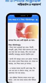 Astha Pregnancy screenshot 2