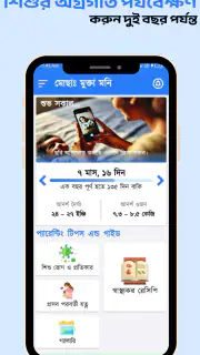 Astha Pregnancy screenshot 7