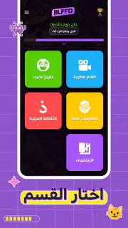 BLFFD: Party Trivia screenshot 2