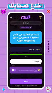 BLFFD: Party Trivia screenshot 3