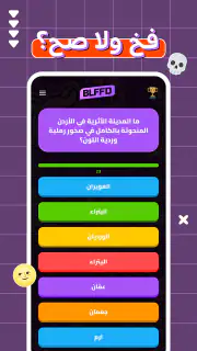 BLFFD: Party Trivia screenshot 4