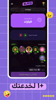 BLFFD: Party Trivia screenshot 5