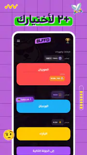BLFFD: Party Trivia screenshot 6