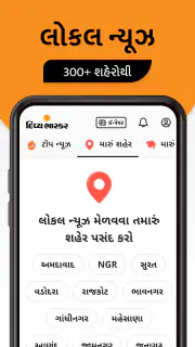 Gujarati News by Divya Bhaskar screenshot 1