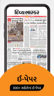Gujarati News by Divya Bhaskar screenshot 2