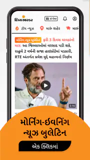 Gujarati News by Divya Bhaskar screenshot 4