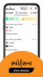 Gujarati News by Divya Bhaskar screenshot 6