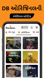 Gujarati News by Divya Bhaskar screenshot 7