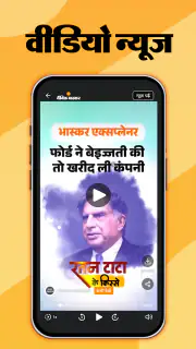 Hindi News by Dainik Bhaskar screenshot 4