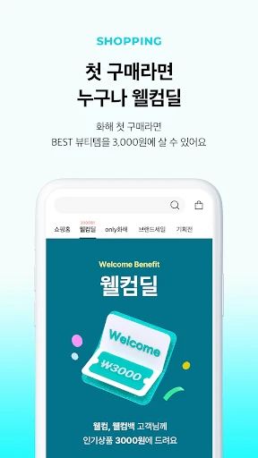Hwahae(Korea’s Beauty APP) screenshot