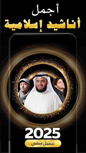 Islamic Songs & Nasheed 2025 screenshot