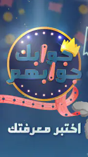 Jawabak Jawabahom screenshot 1