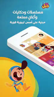 Jeel: Kids Early Education screenshot 1