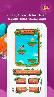 Jeel: Kids Early Education screenshot 3