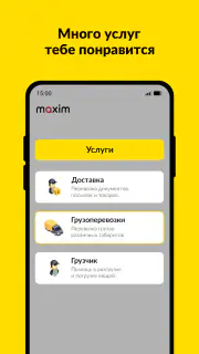 maxim ru: такси, доставка screenshot 4